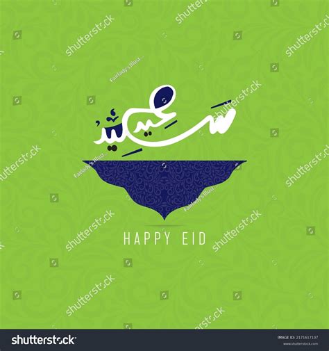 Arabic Calligraphy Eid Saeed Meaning This Stock Vector Royalty Free