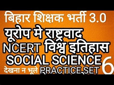 Bpsc Tre 3 World History Bihar Teacher Sst Social Science