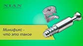 Кондуктор для минификс (эксцентриковые стяжки) - YouTube