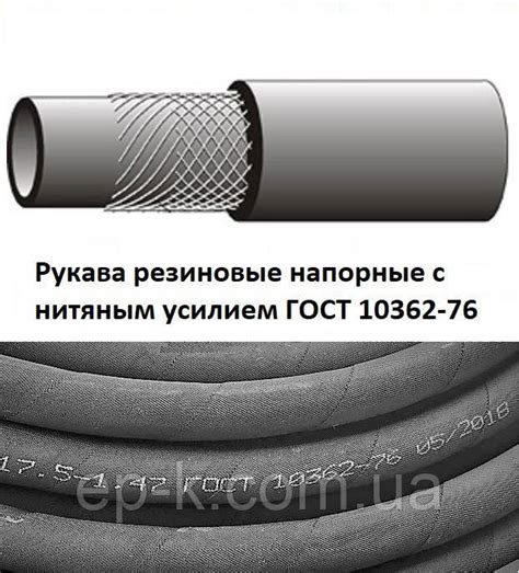 Рукав напорный 20х29-1,6 ГОСТ 10362-76: продажа, цена в Харькове ...