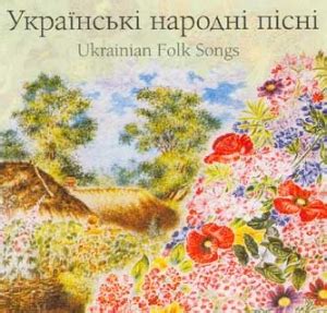 ukrainian folk songs