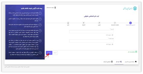 دریافت گواهی اشتغال به تحصیل فرزند دانشجو و ثبت در تامین اجتماعی