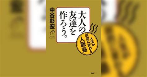 大人の友達を作ろう。 書籍 電子書籍 U Next 初回600円分無料