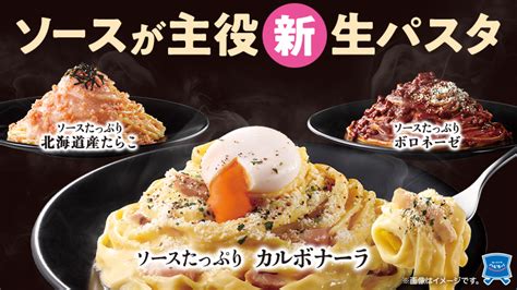 ソースが主役 新生パスタ｜ローソン公式サイト