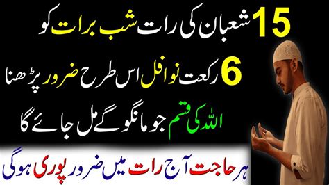 Shaban Shab E Barat Ke Nawafil Shaban Ka Wazifa Shab E