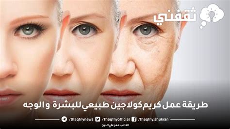 طريقة عمل كريم كولاجين طبيعي للبشرة و الوجه للقضاء على التجاعيد و