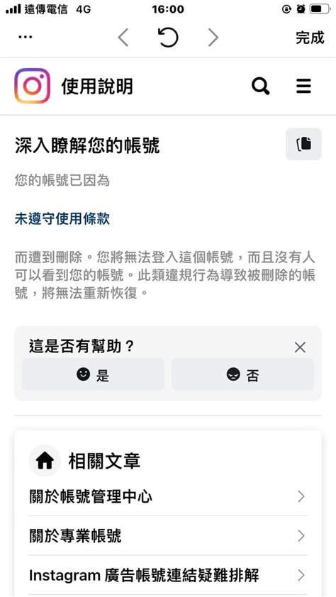 求救 求救 Ig帳號被停用1223更新 App板 Dcard