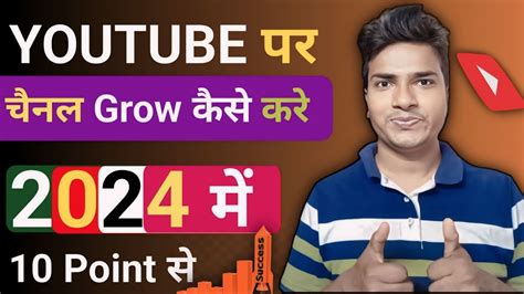 Youtube Channel Grow Kaise Kare 2024 How To Grow Youtube Channel In