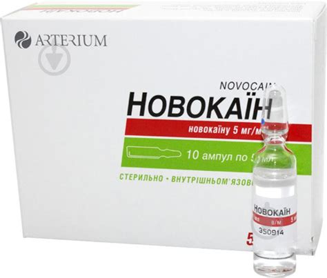 ᐉ Новокаин 0.5 % ампулы 5 мг 5 мл • Купить в Киеве, Украине • Лучшая ...
