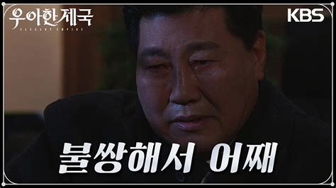 뺑소니 사고로 어머니를 잃은 강율과 후회 막심한 얼굴의 방형주 Kbs 231208 방송 네이버 Tv