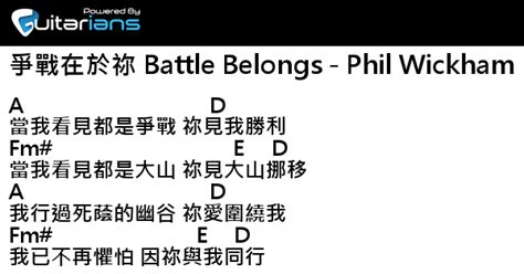 Phil Wickham 爭戰在於祢 Battle Belongs Phil Wickham 結他譜 Chord譜 吉他譜