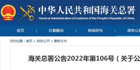 海关总署关于公布《海关高级认证企业标准》的公告（2022年第106号） 手机新浪网