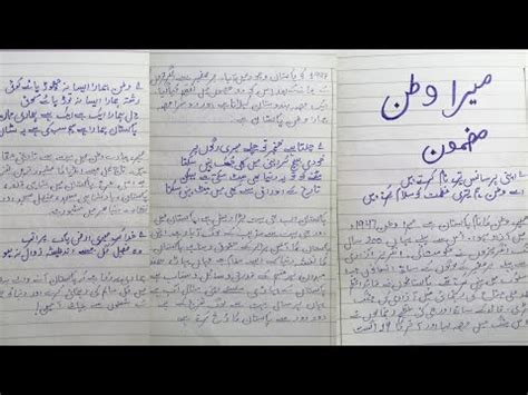 Mera Watan Mazmoon With Poetry Urdu Essay On Mera Watan Mera Watan