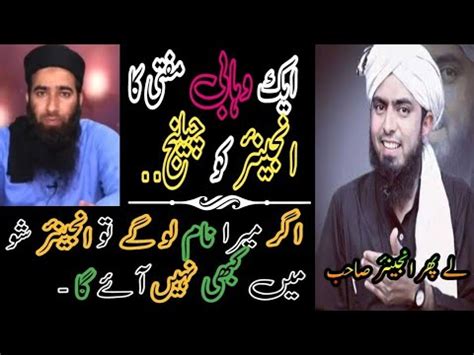 Munazra Engineer Muhammad Ali Mirza Reply To Wahabi Mufti