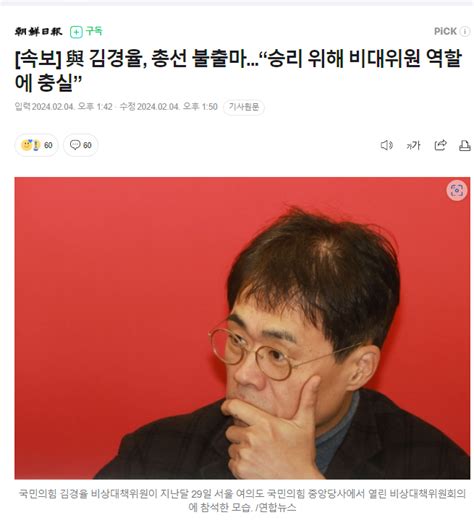 속보 與 김경율 총선 불출마“승리 위해 비대위원 역할에 충실” 정치시사 에펨코리아