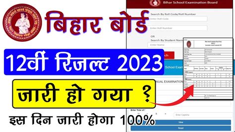 Bihar Board Inter Ka Result Kab Aaega Bihar Board 12th Result 2023