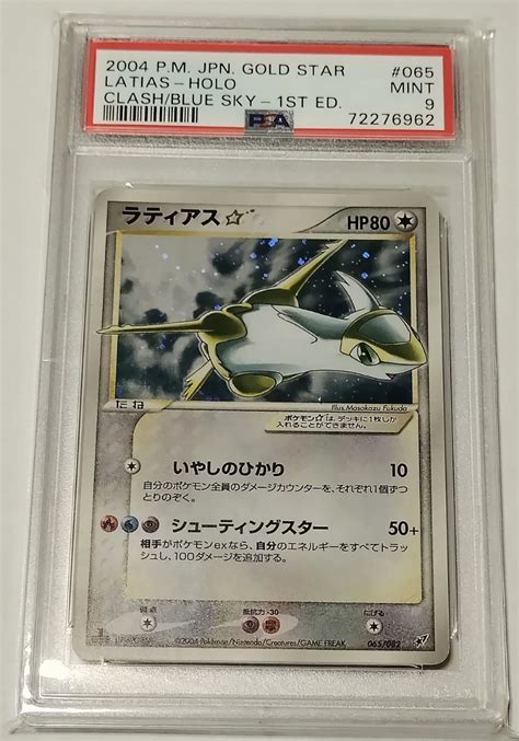 Yahooオークション Psa9 ラティアス スター Gold Star 1ed ポケモン