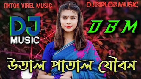 Uttal Pathal Joubon Bondhu Dj Remix উথল পতল যবন বনধ dj remix