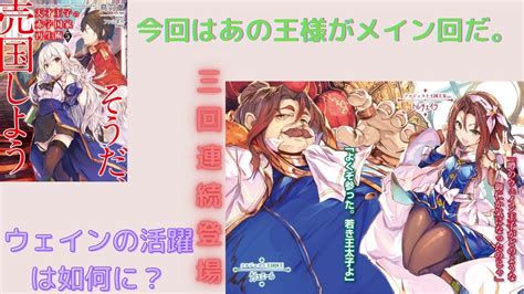 【にゃんこはゆっくり語りたい（読書系）】「天才王子の赤字国家再生術 ～そうだ、売国しよう～ 第5巻」／鳥羽徹／ga文庫 Wacoca Anime