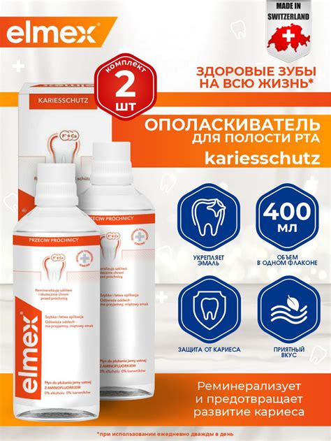 Elmex Ополаскиватель для полости рта 400 мл - купить с доставкой по ...