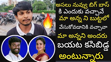 Bigg Boss 7 Telugu Public Talk Pallavi Prashanth Brother Fire On