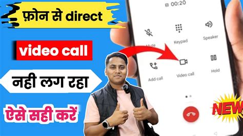 Direct Video Call Kaise Kare Video Call Nahi Ho Raha Hai Kya Kare