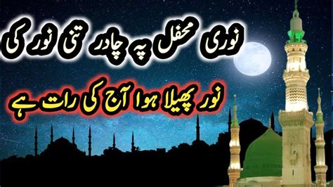 Noor Phela Hua Aaj Ki Raat Hai Naat Sharif Th Ramadan Night