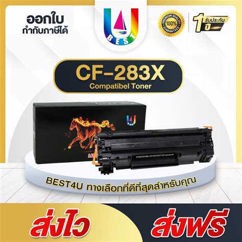 BEST4U หมึกเทียบเท่า CF283X/HP CF283X/83X/CF283/283X/HP 83X Toner For ...