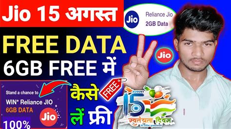 Jio 15 August Free Data Offer 2023 Jio 6GB FREE Data Offer 2023 Jio