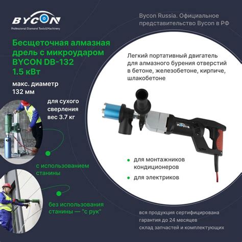 Бесщеточная алмазная дрель с микроударом BYCON DB-132 1.5 кВт Байкон ...