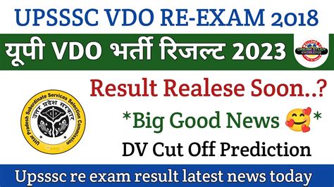 Upsssc Vdo Re Exam Result Update Up Vdo Result Latest News Vdo Cut