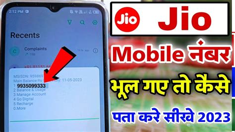 Jio Sim Ka Number Kaise Nikale By Code Jio Ka Number Kaise Pata Kare