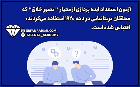 استعداد ایده پردازی چیست و افراد دارای این استعداد چه ویژگی‌هایی دارند