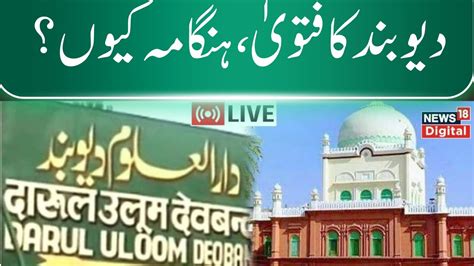 LIVE Darul Uloom Deoband Issues Fatwa Giving Validity To Idea Of