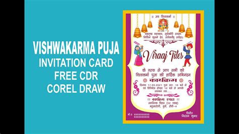 Vishwakarma Puja Invitation Card वशवकरम पज नमतरण करड YouTube