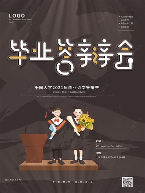 Creative Poster Of Graduation Defense Template Download On Pngtree