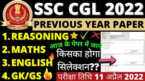 SSC CGL TIER 1 PREVIOS YEAR PAPER SSC CGL EXAM PAPER 11 APRIL 2022