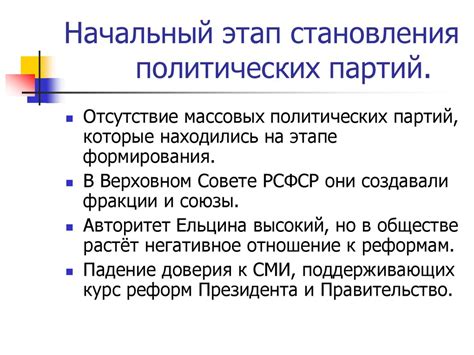 Политическое развитие Российской Федерации в начале 1990-х годов ...
