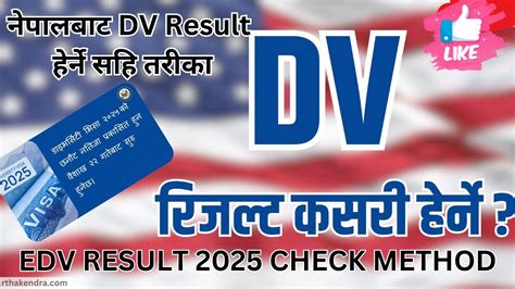 How To Check Dv Lottery Result Dv Lottery Result Kasari Herane