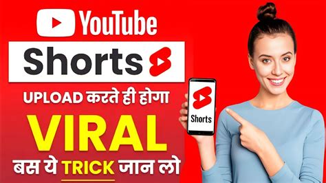 Shorts Short Video Viral Kaise Kare Shorts Video Viral Kaise Karen