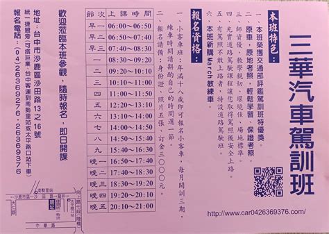 揪團 三華汽車駕訓班（沙鹿） 汽車板 Dcard