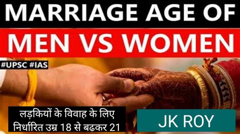 लड़कियों के विवाह के लिए निर्धारित उम्र Ll Minimum Age Of Marriage For