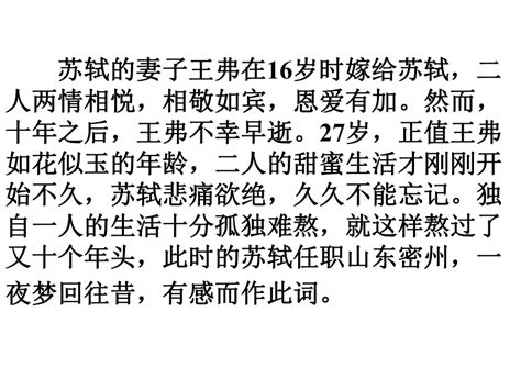 古诗词诵读 江城子·乙卯正月二十日夜记梦 课件（共21张ppt）21世纪教育网 二一教育