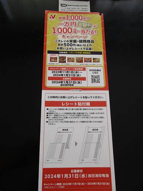 Yahooオークション 懸賞 応募 ニチレイ 10000円 1000名様 当たる レ