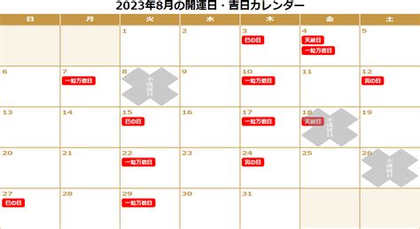 【保存版】2023年・2024年の開運日カレンダー。天赦日や一粒万倍日、寅の日などをまとめて整理！ 明治生まれの靴博士