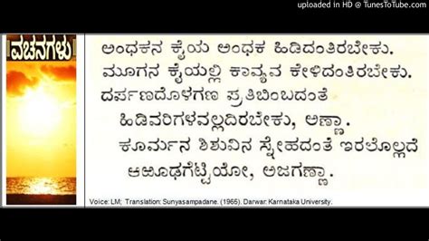 Meaning Allama Prabhu Vachanas In Kannada With Explanation / Os ...