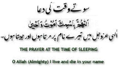 Sone ki Dua (Dua for Sleeping) | 5 Benefits | Download