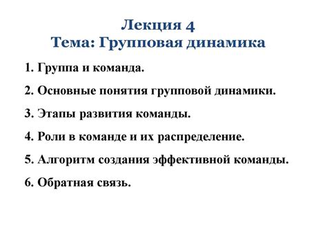 Групповая динамика - презентация онлайн