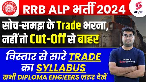 Rrb Alp Form Fill Up Online Rrb Alp And Technician Syllabus