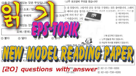 Eps Topik New Model Reading Test Paper 20 Questions With Answer YouTube